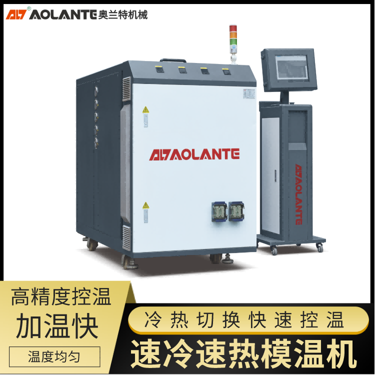 TWG速冷速熱蒸汽模溫機(jī)